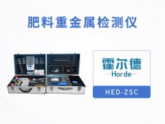 肥料重金屬檢測儀，可對肥料進行快速測定