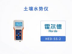 霍爾德土壤水勢(shì)儀的工作原理是什么？