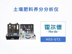 土壤肥料養(yǎng)分分析儀，檢測(cè)單質(zhì)化肥中的氮、磷、鉀