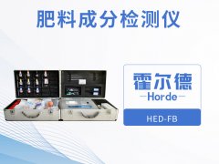 肥料成分檢測儀，可擴(kuò)展檢測微量元素