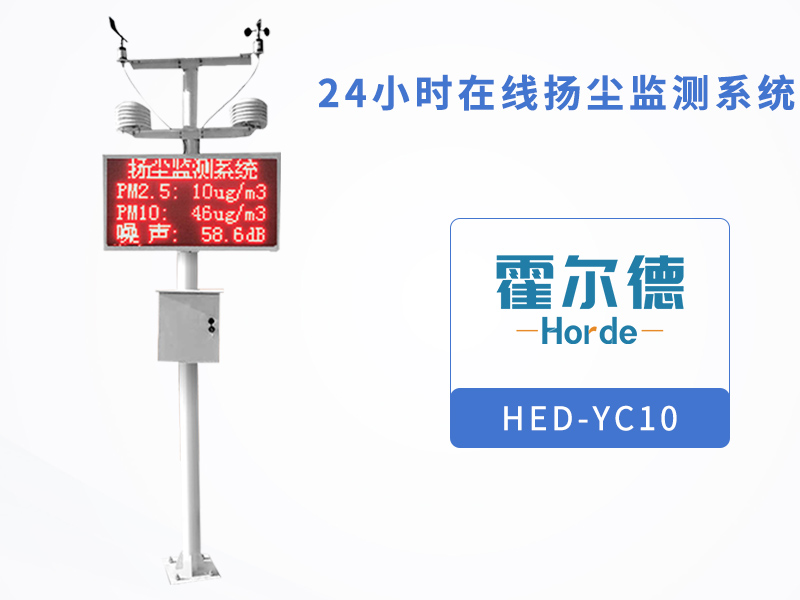 在線揚(yáng)塵監(jiān)測系統(tǒng)節(jié)省監(jiān)測成本，提高效率