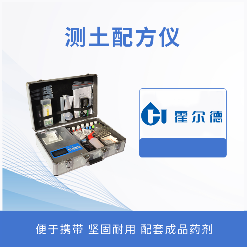 測(cè)土配方儀