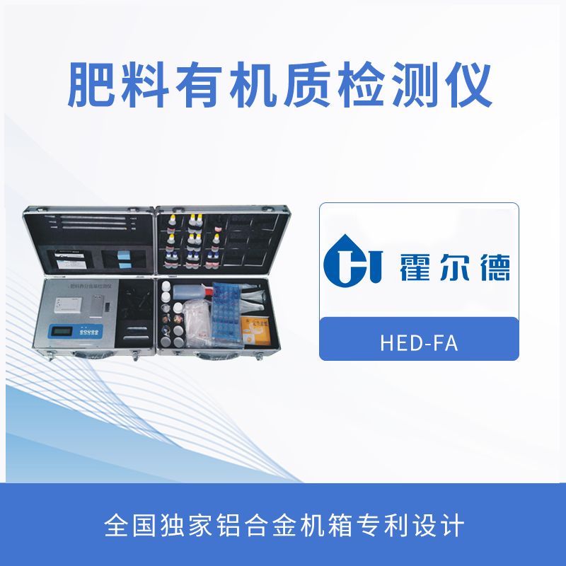 肥料有機質(zhì)檢測儀