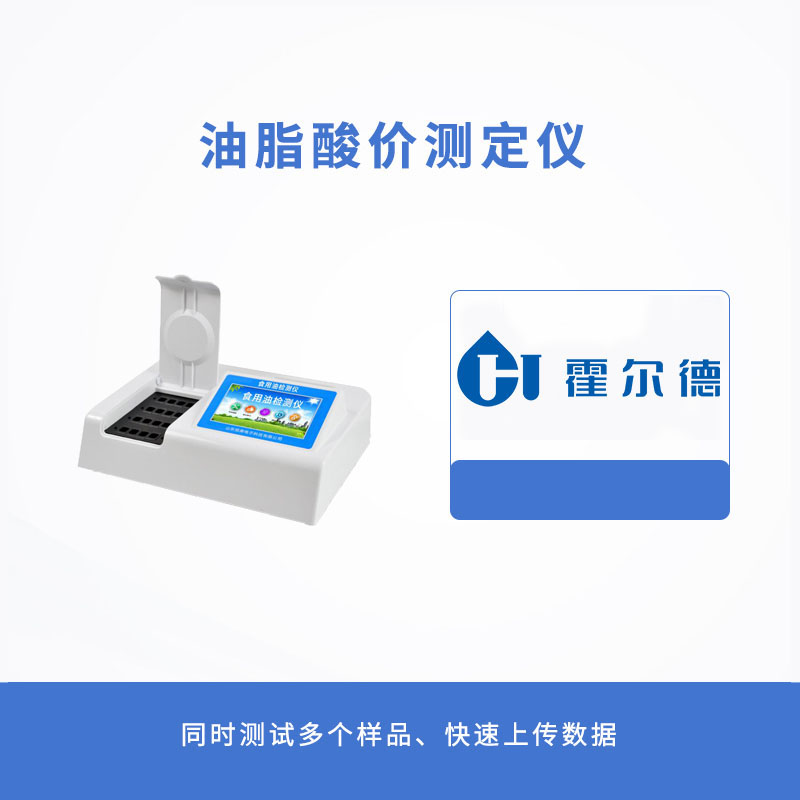 油脂酸價(jià)測(cè)定儀