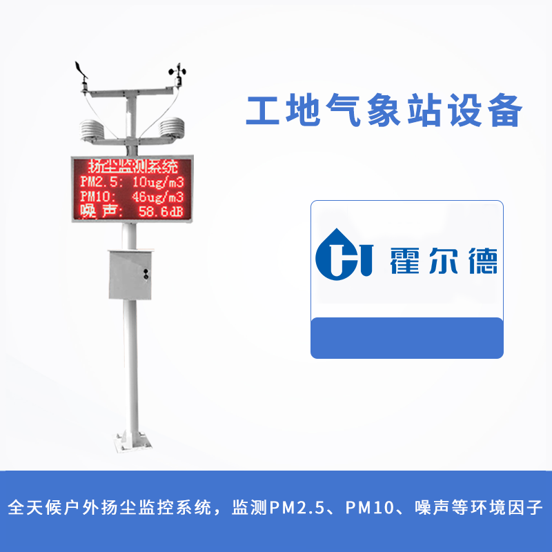 工地氣象站設(shè)備