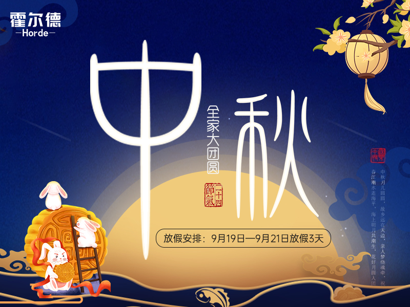中秋放假通知：祝大家節(jié)日快樂闔家團圓！